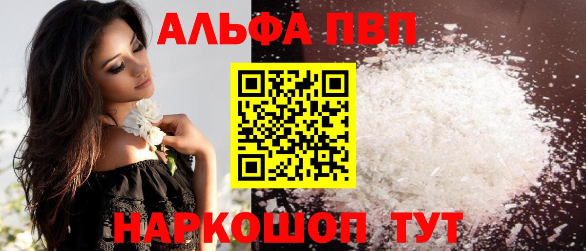 Alpha-PVP СК  Вход с VPN  A PVP  Мценск  APVP крисы CK 