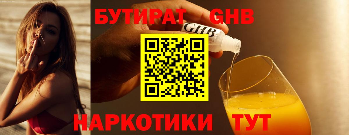 Мценск  БУТИРАТ BDO 33%  Вход с VPN 