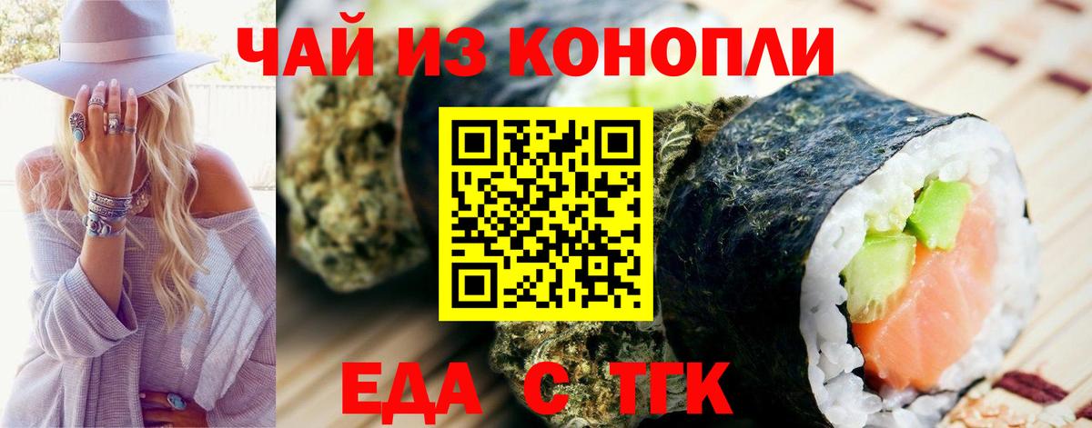 Еда ТГК конопля  Вход с VPN  Мценск 