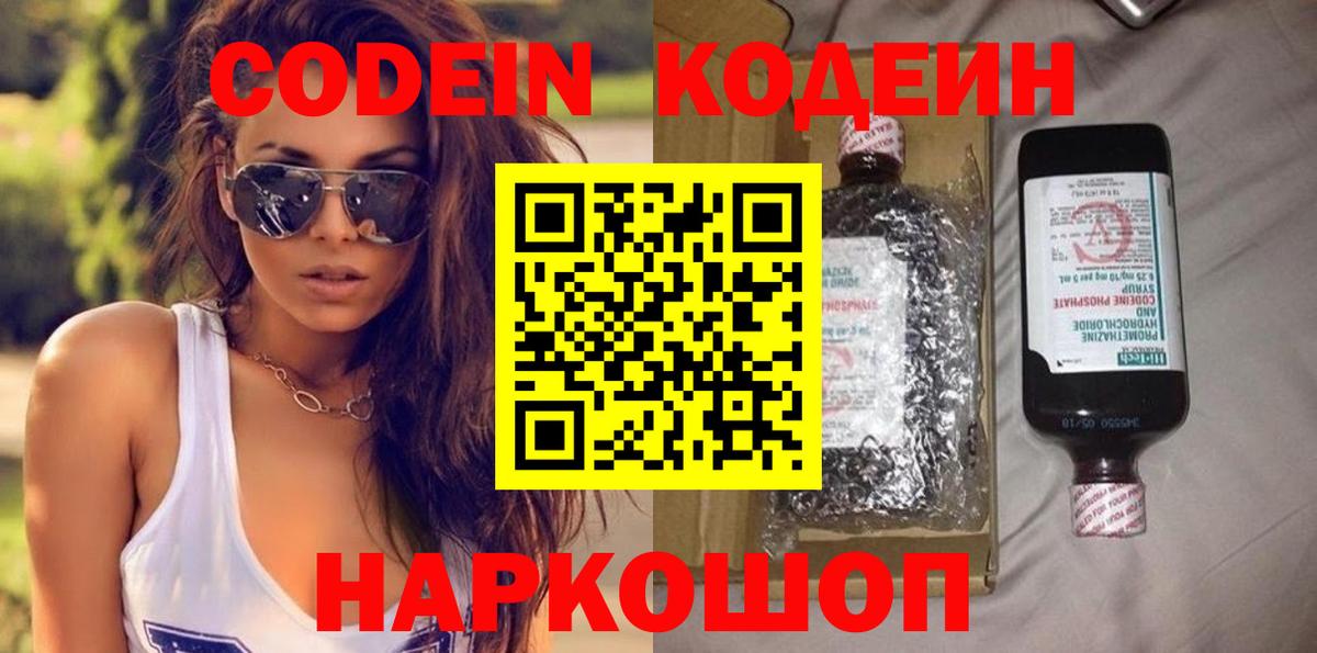 Мценск  Codein Purple Drank  Кодеиновый сироп Lean напиток Lean (лин)  Вход с VPN 