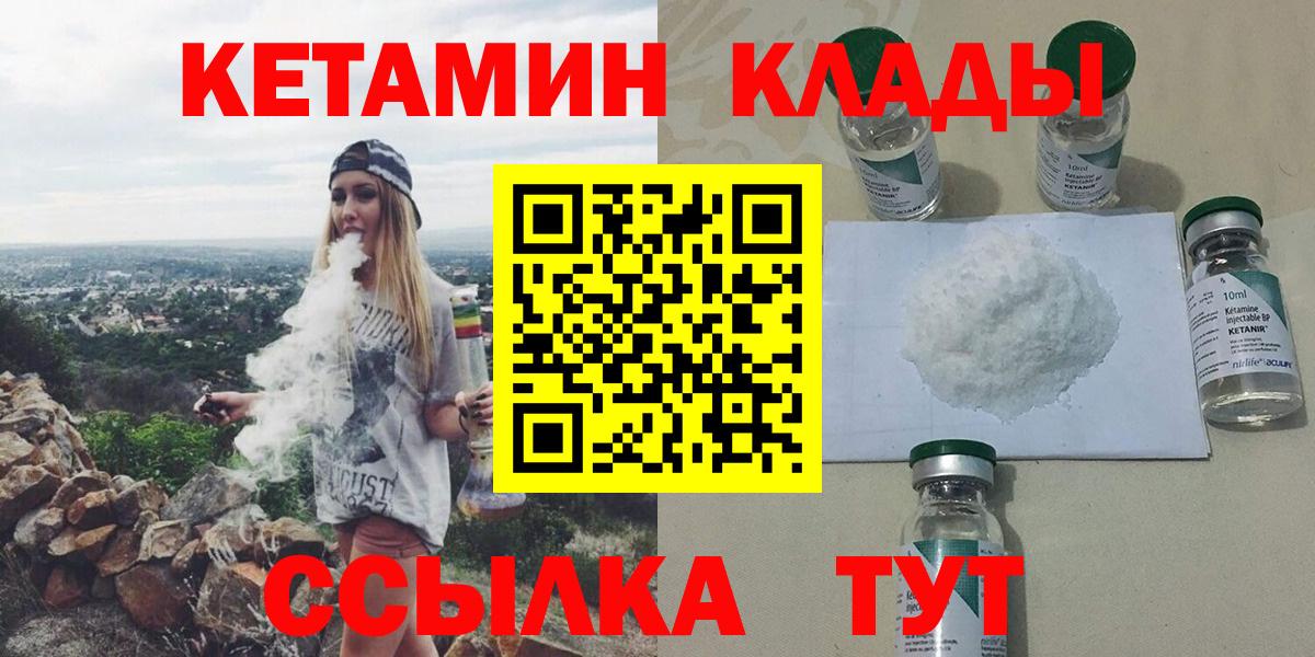 Мценск  КЕТАМИН ketamine  Вход с VPN 