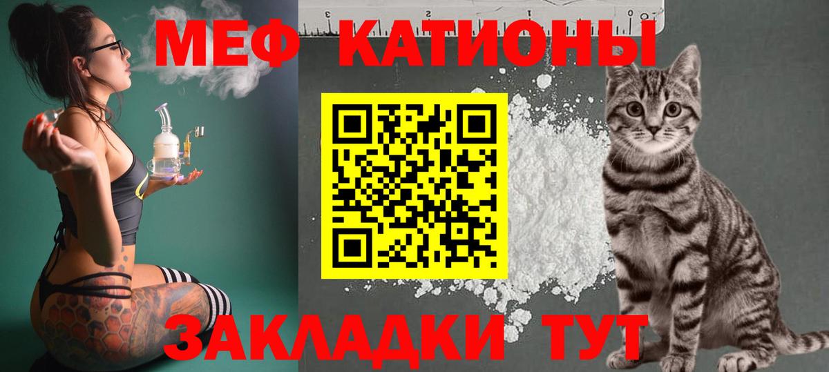 Меф VHQ  МЯУ-МЯУ  Мценск  МЯУ-МЯУ  МЯУ-МЯУ мяу мяу  Вход с VPN 