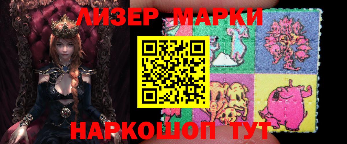 Марки 25I-NBOMe 1,8мг Мценск